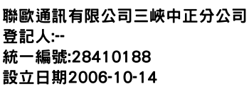 IMG-聯歐通訊有限公司三峽中正分公司