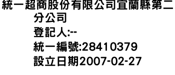 IMG-統一超商股份有限公司宜蘭縣第二分公司