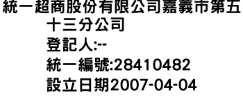 IMG-統一超商股份有限公司嘉義市第五十三分公司