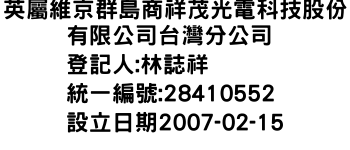 IMG-英屬維京群島商祥茂光電科技股份有限公司台灣分公司