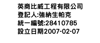 IMG-英商比威工程有限公司