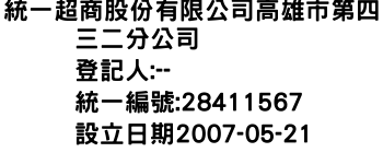 IMG-統一超商股份有限公司高雄市第四三二分公司