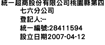 IMG-統一超商股份有限公司桃園縣第四七六分公司
