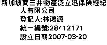 IMG-新加坡商三井物產泛立迅保險經紀人有限公司