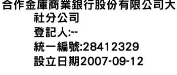 IMG-合作金庫商業銀行股份有限公司大社分公司