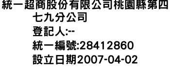 IMG-統一超商股份有限公司桃園縣第四七九分公司