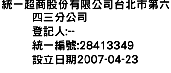 IMG-統一超商股份有限公司台北市第六四三分公司