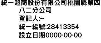 IMG-統一超商股份有限公司桃園縣第四八二分公司