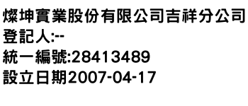 IMG-燦坤實業股份有限公司吉祥分公司