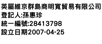 IMG-英屬維京群島商明寬貿易有限公司