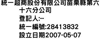 IMG-統一超商股份有限公司苗栗縣第六十六分公司