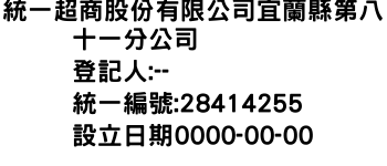 IMG-統一超商股份有限公司宜蘭縣第八十一分公司