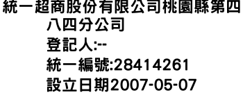 IMG-統一超商股份有限公司桃園縣第四八四分公司