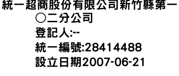 IMG-統一超商股份有限公司新竹縣第一○二分公司