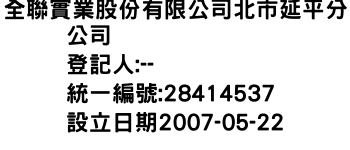 IMG-全聯實業股份有限公司北市延平分公司