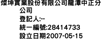 IMG-燦坤實業股份有限公司龍潭中正分公司