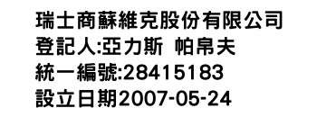 IMG-瑞士商蘇維克股份有限公司