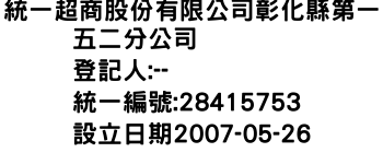 IMG-統一超商股份有限公司彰化縣第一五二分公司