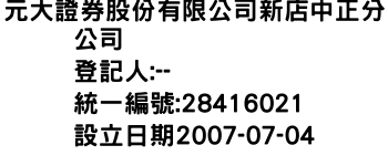 IMG-元大證券股份有限公司新店中正分公司