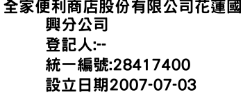 IMG-全家便利商店股份有限公司花蓮國興分公司