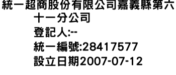 IMG-統一超商股份有限公司嘉義縣第六十一分公司