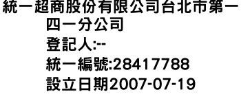 IMG-統一超商股份有限公司台北市第一四一分公司