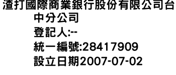 IMG-渣打國際商業銀行股份有限公司台中分公司