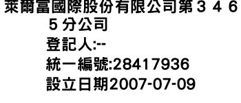 IMG-萊爾富國際股份有限公司第３４６５分公司