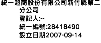 IMG-統一超商股份有限公司新竹縣第二分公司