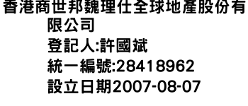 IMG-香港商世邦魏理仕全球地產股份有限公司
