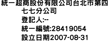 IMG-統一超商股份有限公司台北市第四七七分公司