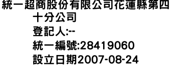 IMG-統一超商股份有限公司花蓮縣第四十分公司