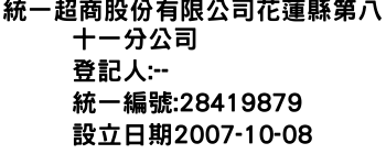 IMG-統一超商股份有限公司花蓮縣第八十一分公司