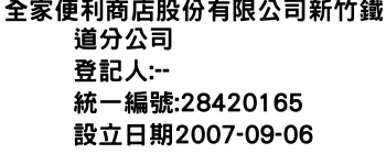 IMG-全家便利商店股份有限公司新竹鐵道分公司