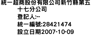 IMG-統一超商股份有限公司新竹縣第五十七分公司