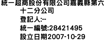 IMG-統一超商股份有限公司嘉義縣第六十二分公司