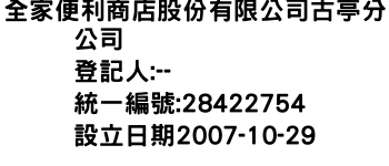 IMG-全家便利商店股份有限公司古亭分公司
