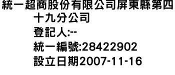 IMG-統一超商股份有限公司屏東縣第四十九分公司