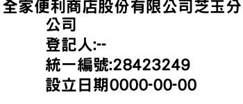 IMG-全家便利商店股份有限公司芝玉分公司