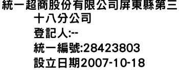 IMG-統一超商股份有限公司屏東縣第三十八分公司