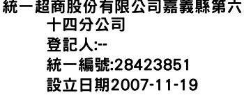 IMG-統一超商股份有限公司嘉義縣第六十四分公司