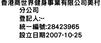 IMG-香港商世界健身事業有限公司美村分公司