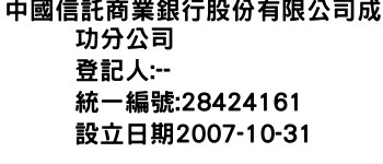 IMG-中國信託商業銀行股份有限公司成功分公司