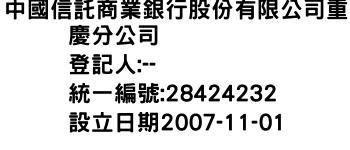 IMG-中國信託商業銀行股份有限公司重慶分公司