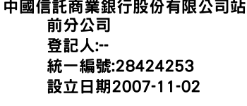 IMG-中國信託商業銀行股份有限公司站前分公司