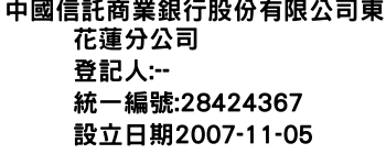 IMG-中國信託商業銀行股份有限公司東花蓮分公司