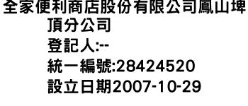 IMG-全家便利商店股份有限公司鳳山埤頂分公司