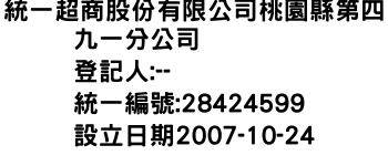 IMG-統一超商股份有限公司桃園縣第四九一分公司