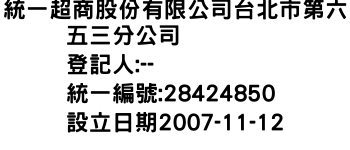 IMG-統一超商股份有限公司台北市第六五三分公司