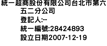 IMG-統一超商股份有限公司台北市第六五二分公司